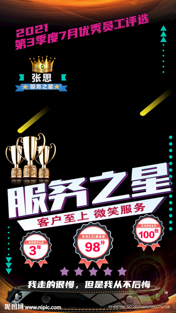 汽车服务之星