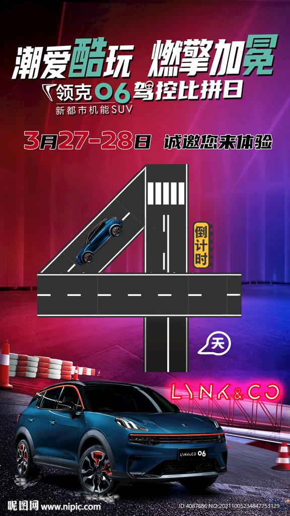 潮爱酷玩 燃擎加冕