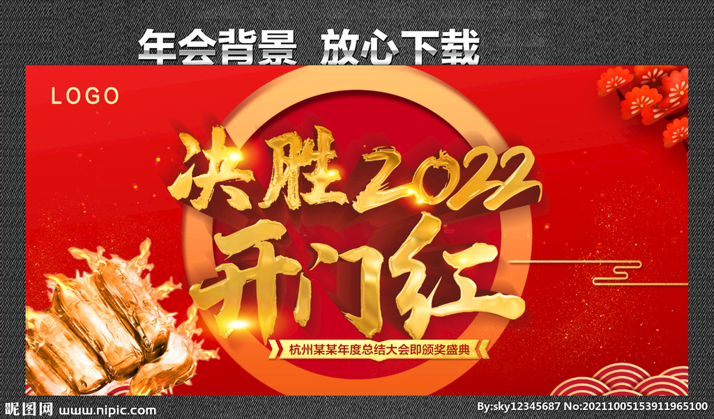 开门红 决胜2022