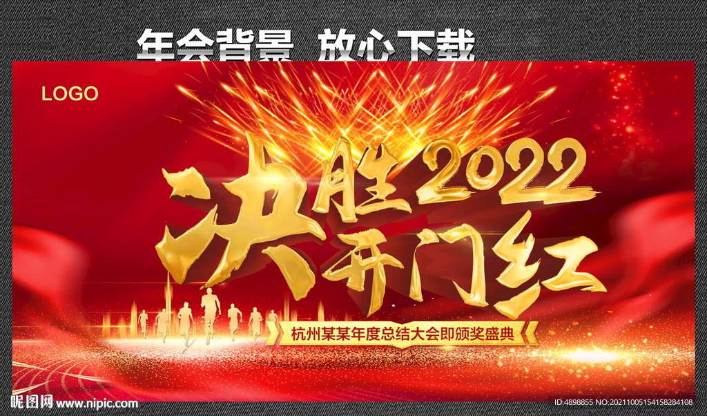 开门红 决胜2022