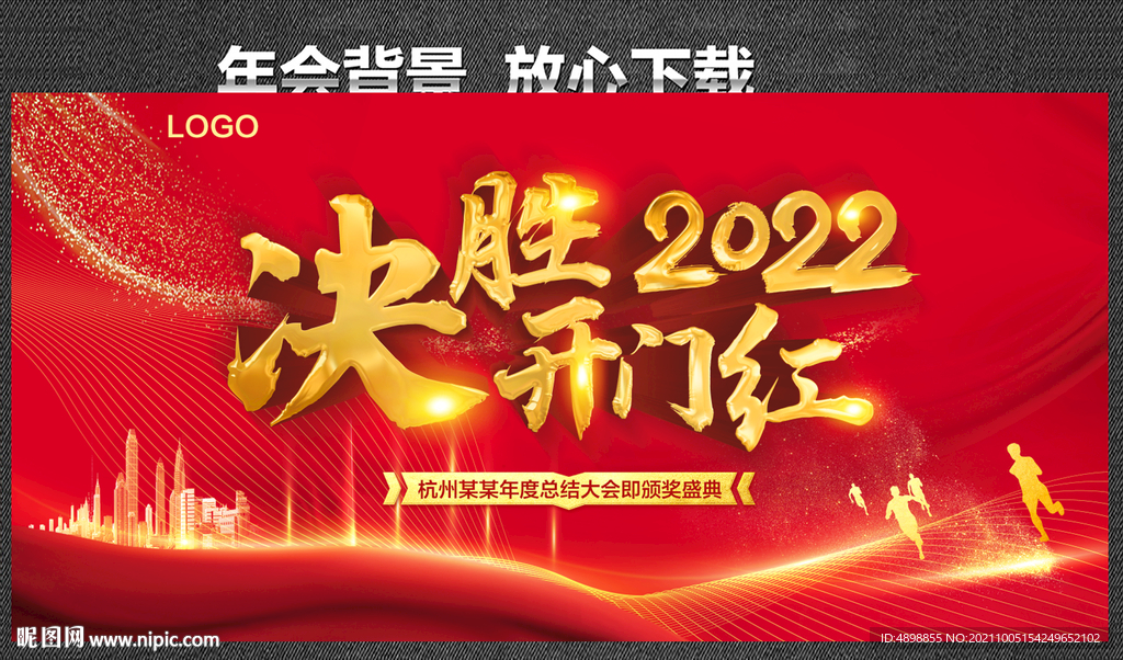 开门红 决胜2022