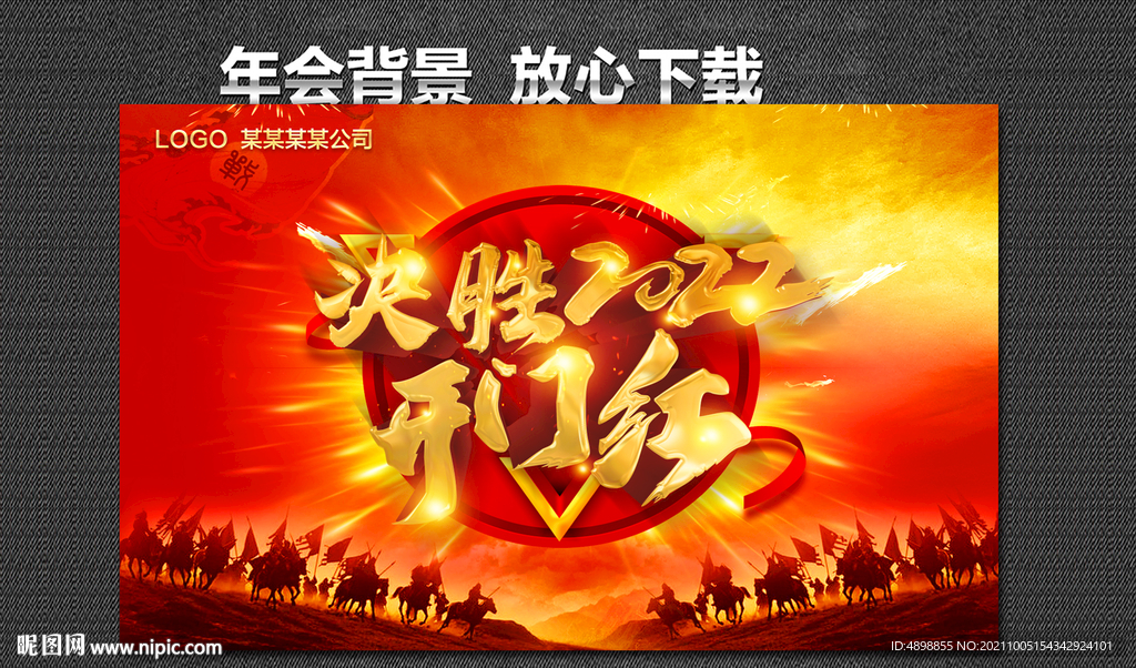 开门红 决胜2022