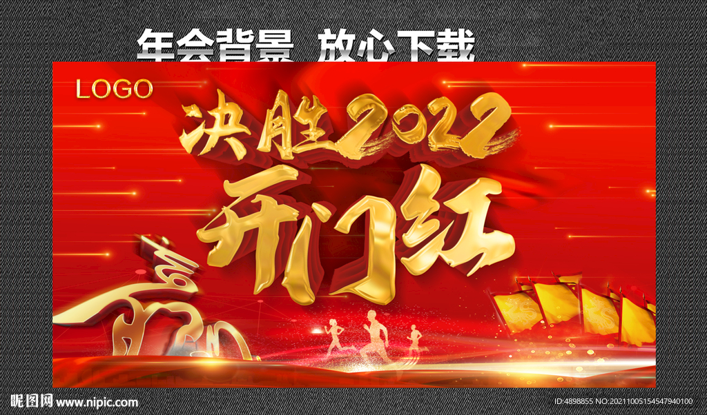 开门红 决胜2022