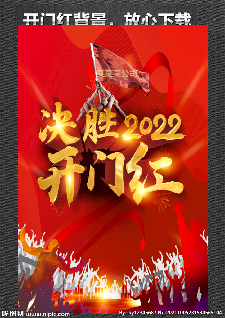 开门红 决胜2022