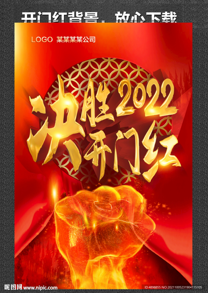 开门红 决胜2022