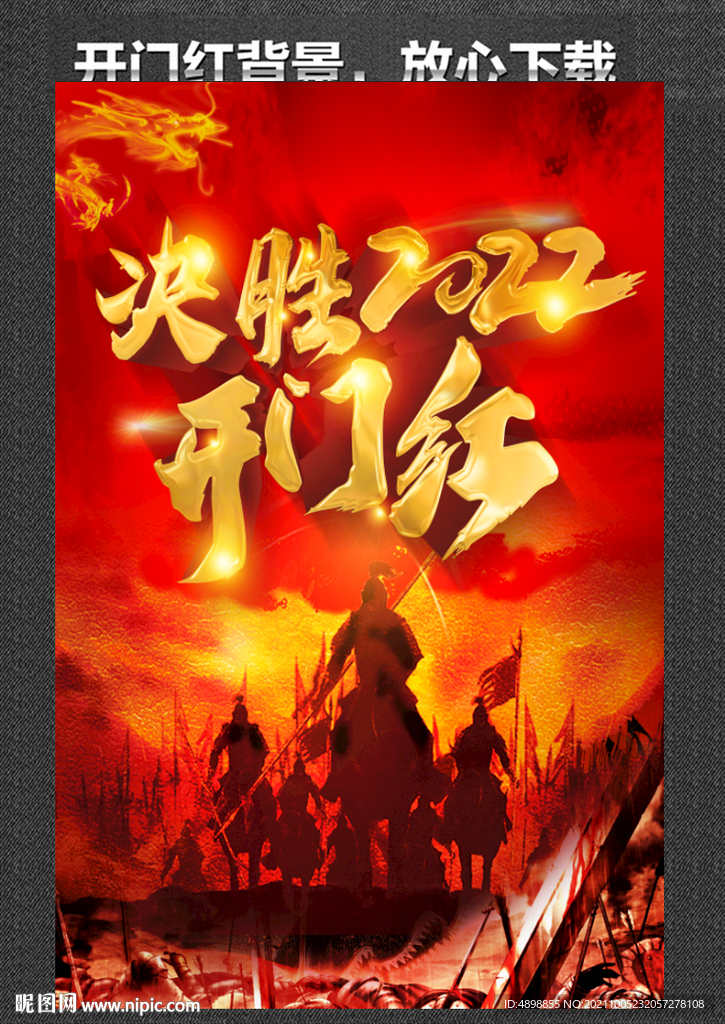 开门红 决胜2022