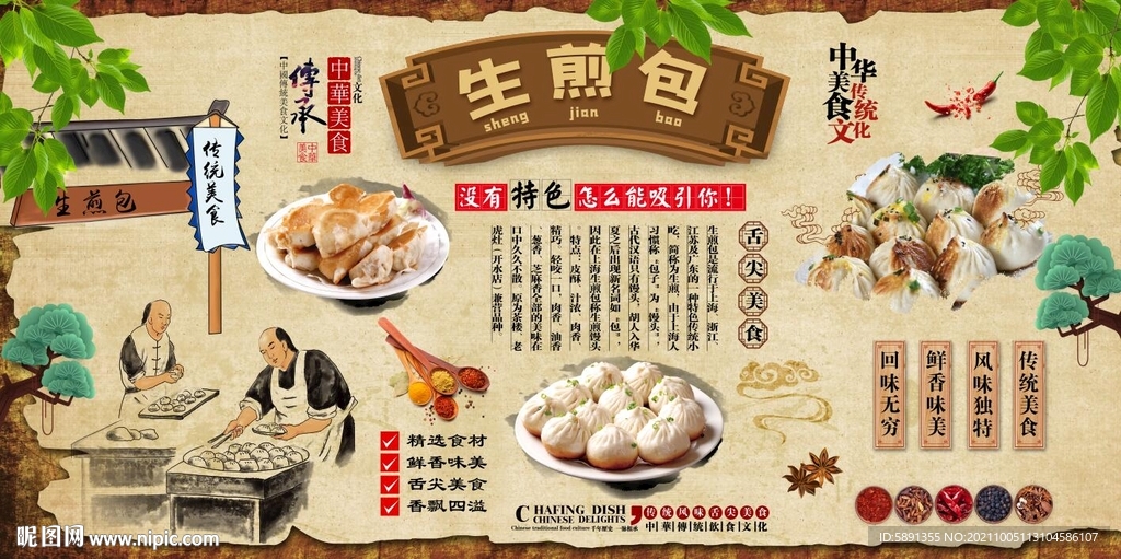 生煎包背景墙
