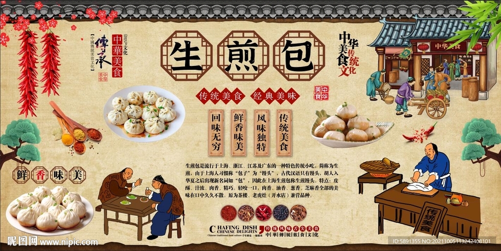 生煎包背景墙