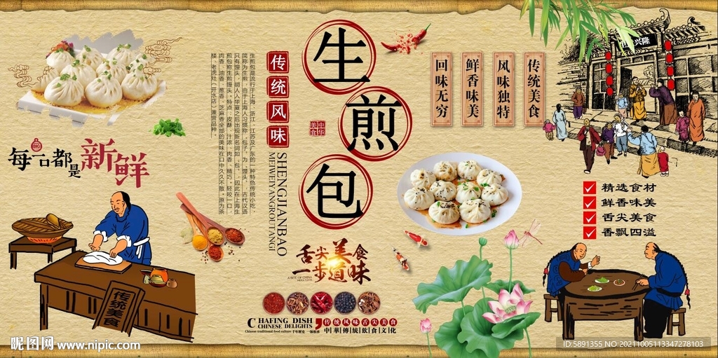 生煎包背景墙