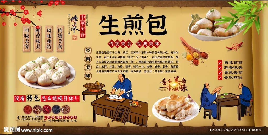 生煎包背景墙
