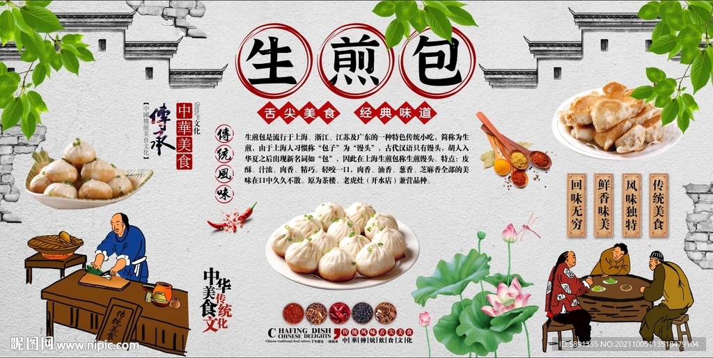 生煎包背景墙