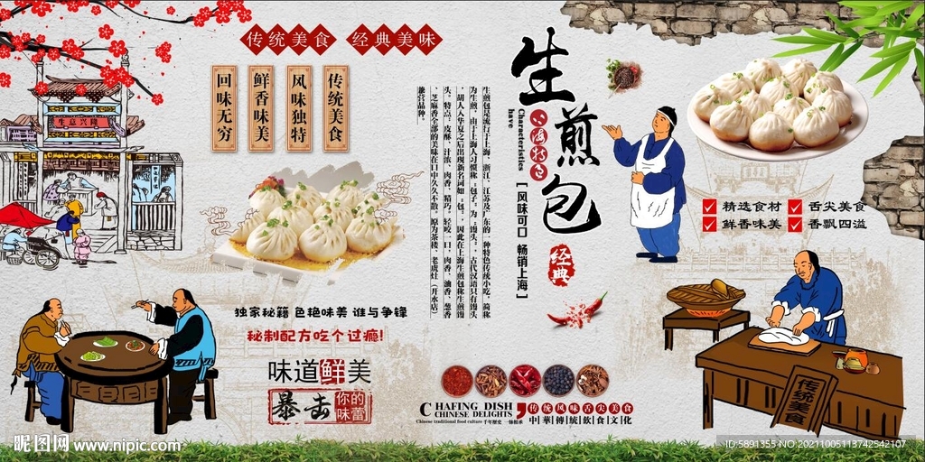 生煎包背景墙