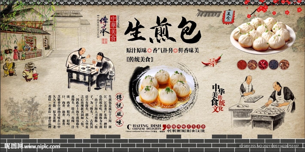 生煎包背景墙