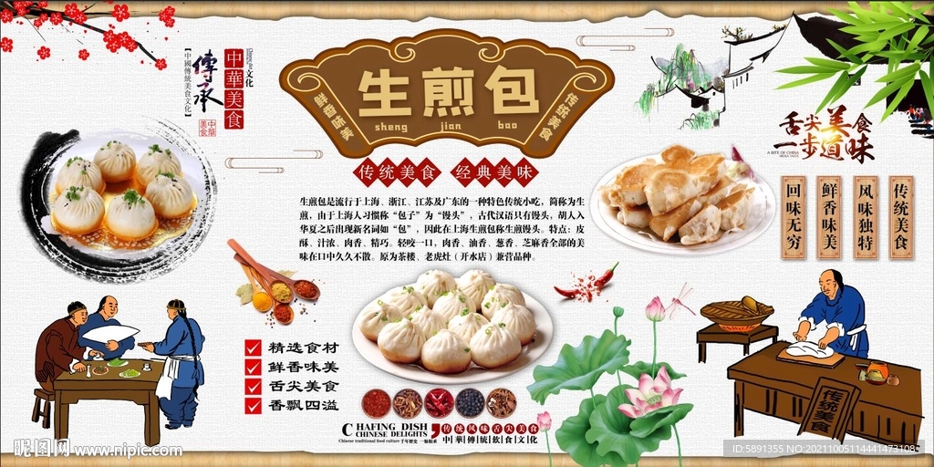 生煎包背景墙