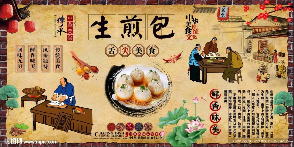 生煎包背景墙