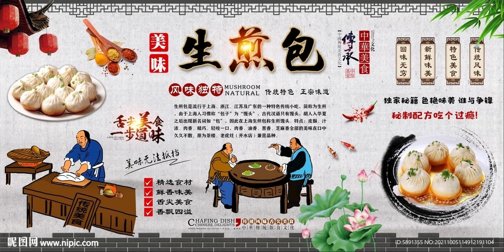 生煎包背景墙