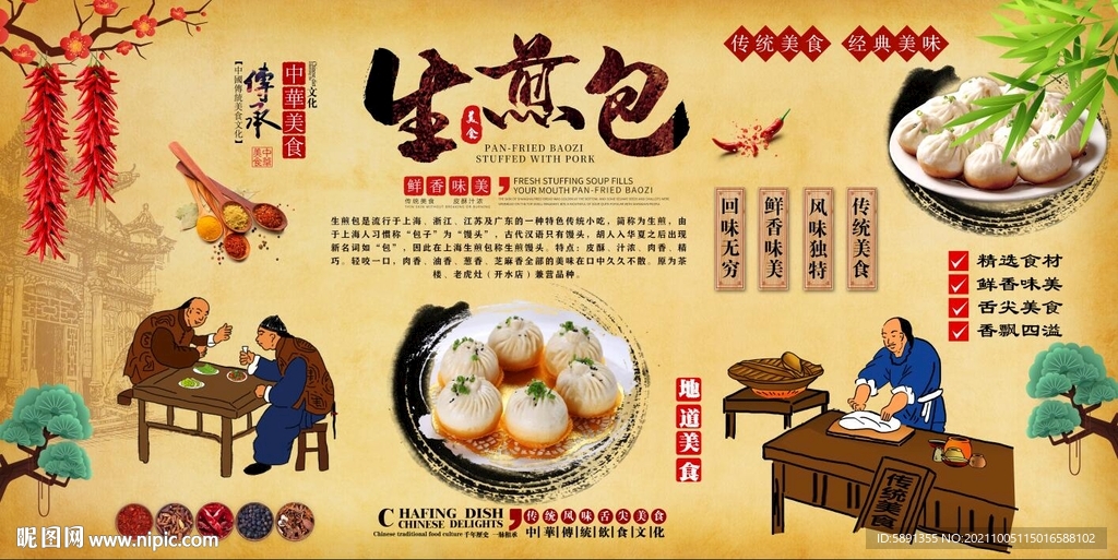 生煎包背景墙