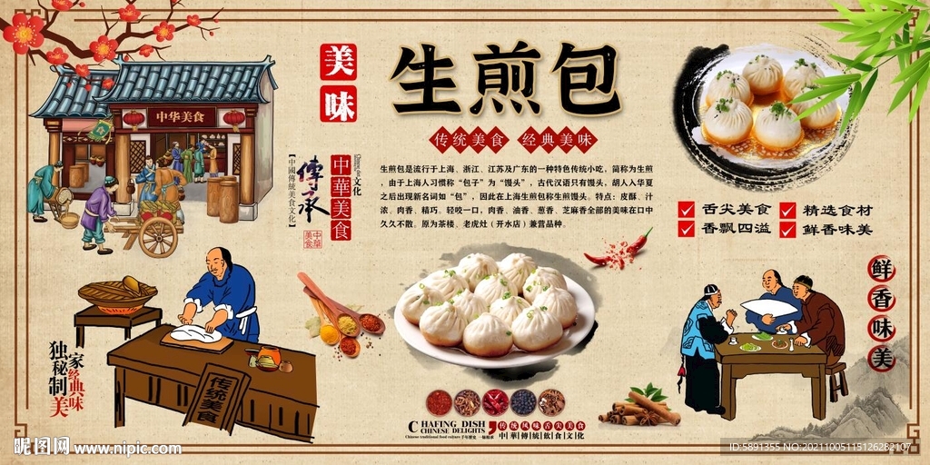生煎包背景墙