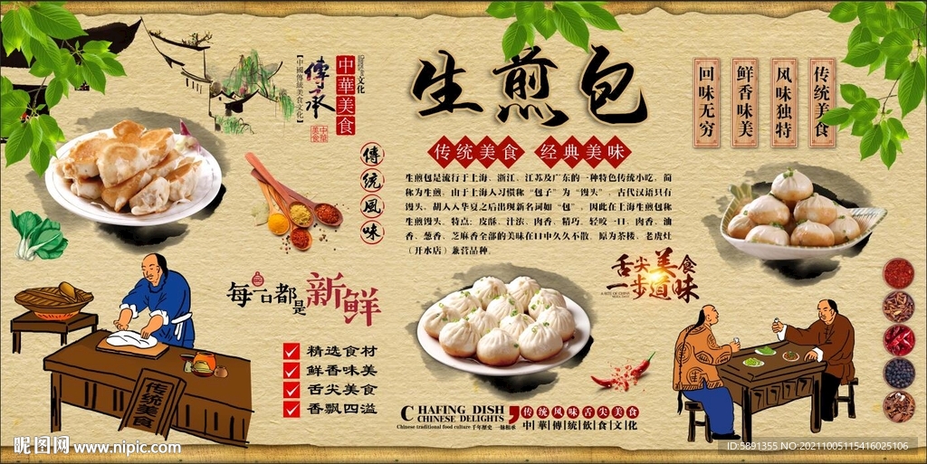 生煎包背景墙
