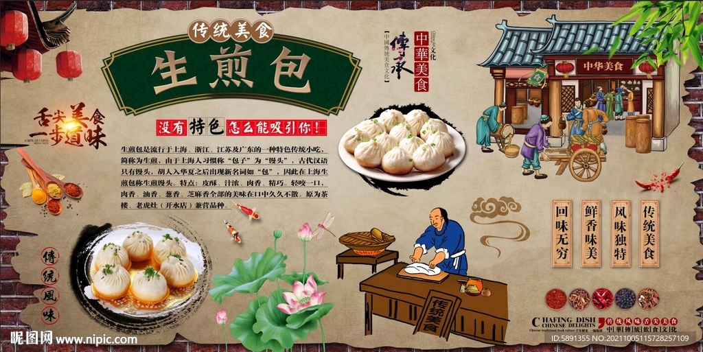 生煎包背景墙