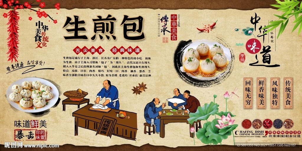 生煎包背景墙