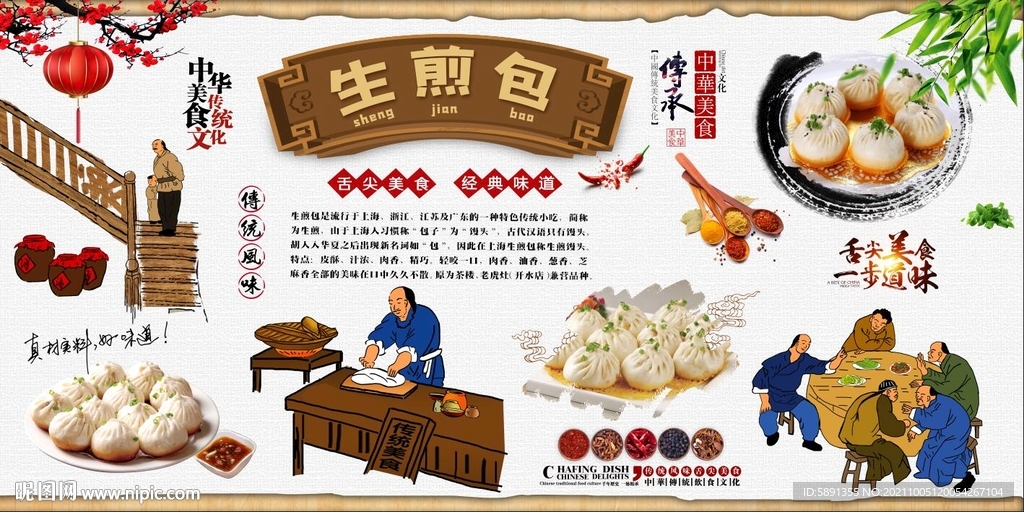 生煎包背景墙