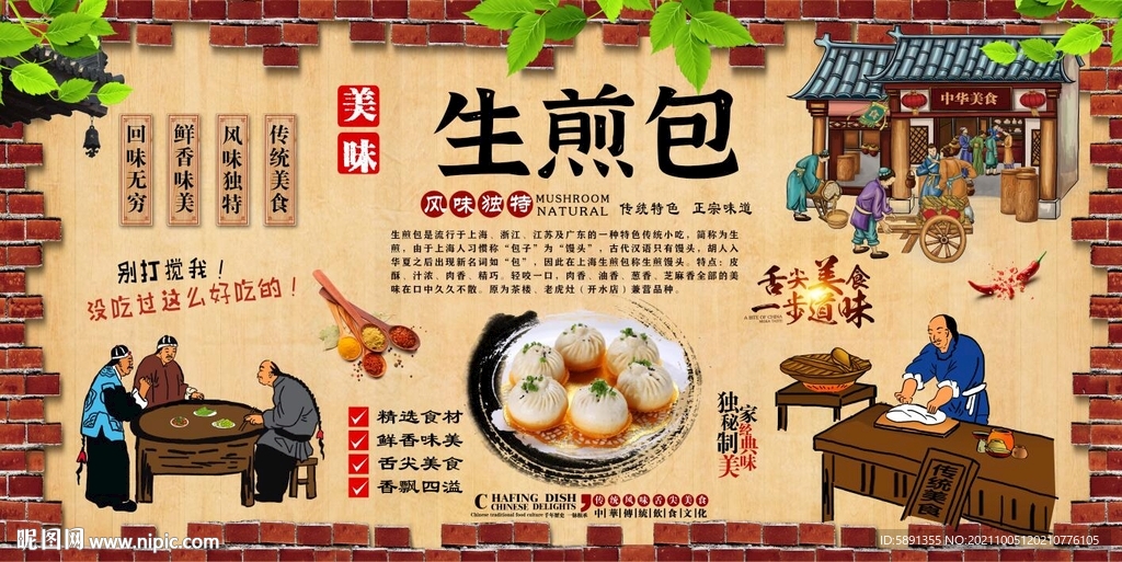 生煎包背景墙