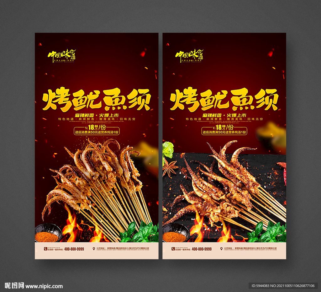 烤鱿鱼须