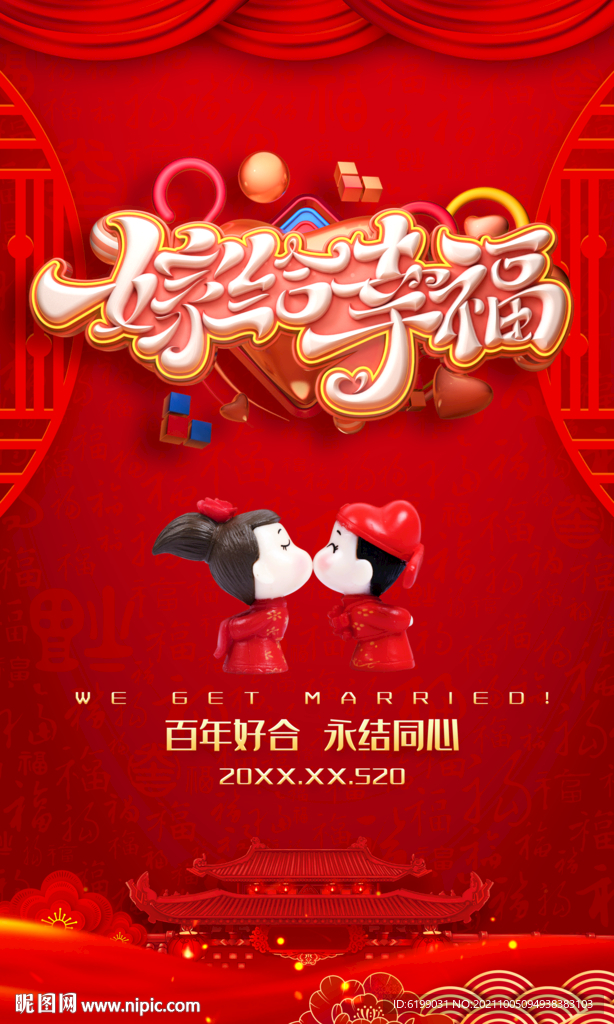 我们结婚啦