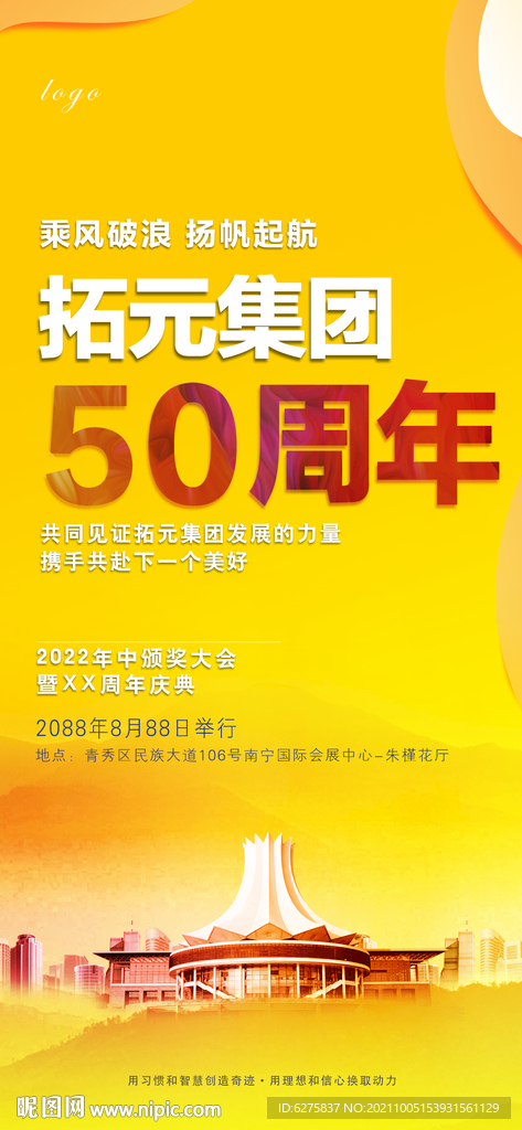 集团周年庆推图