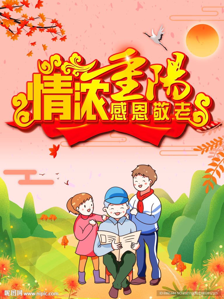 重阳节