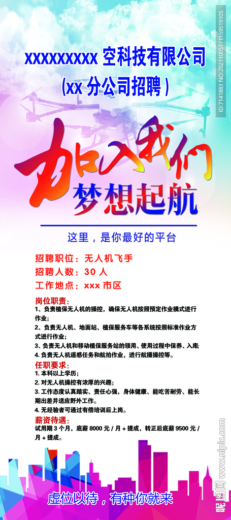 无人机培训展架