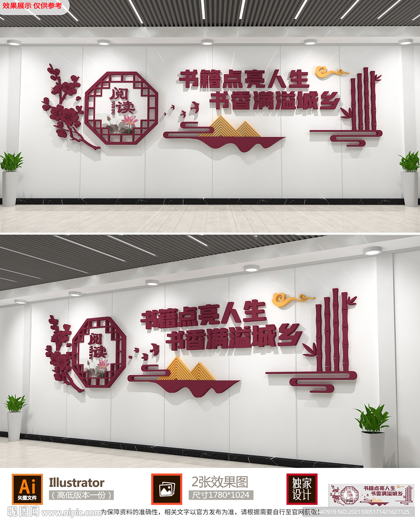 校园阅读标语文化墙