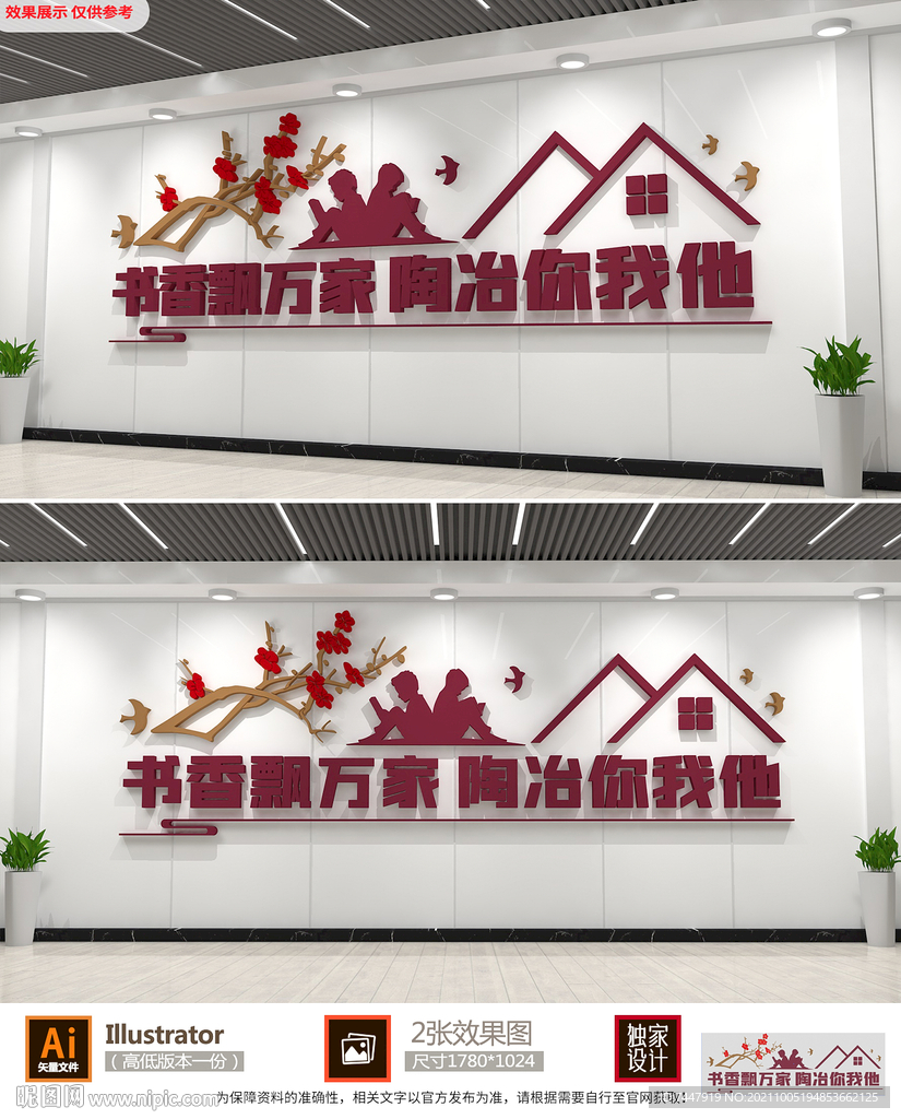 校园阅读文化墙
