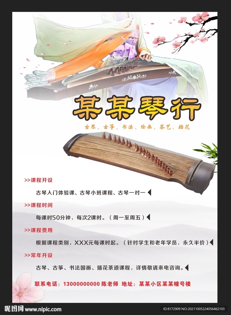 琴行