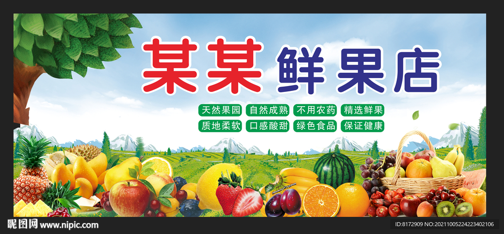 水果