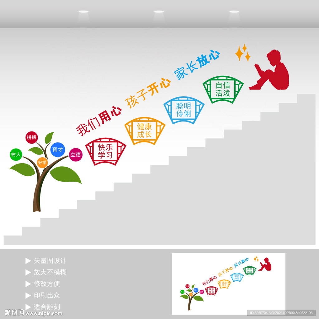 学校文化墙  