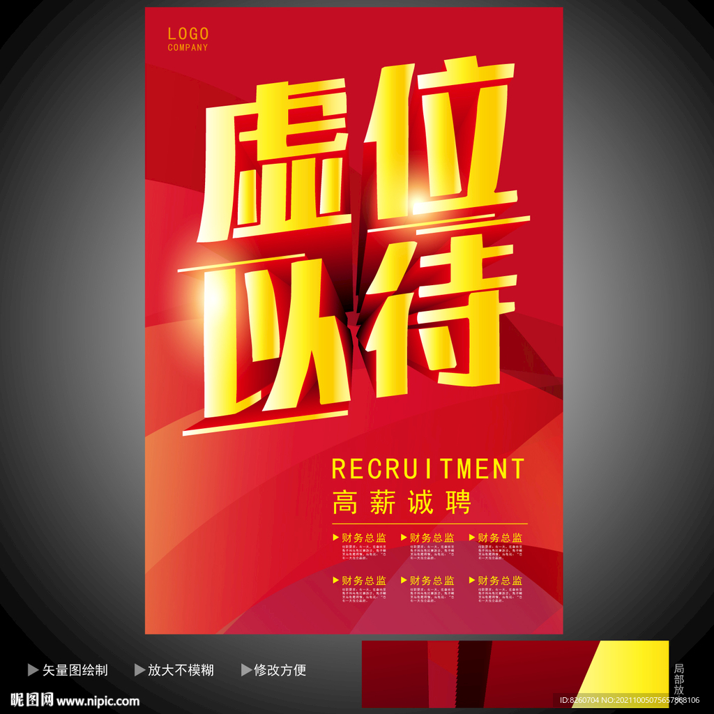 招聘海报  