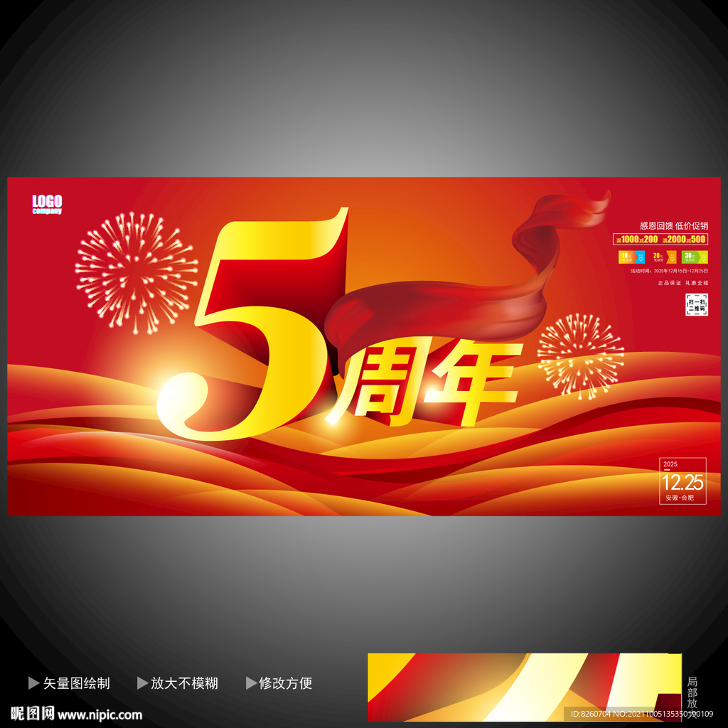 5周年店庆