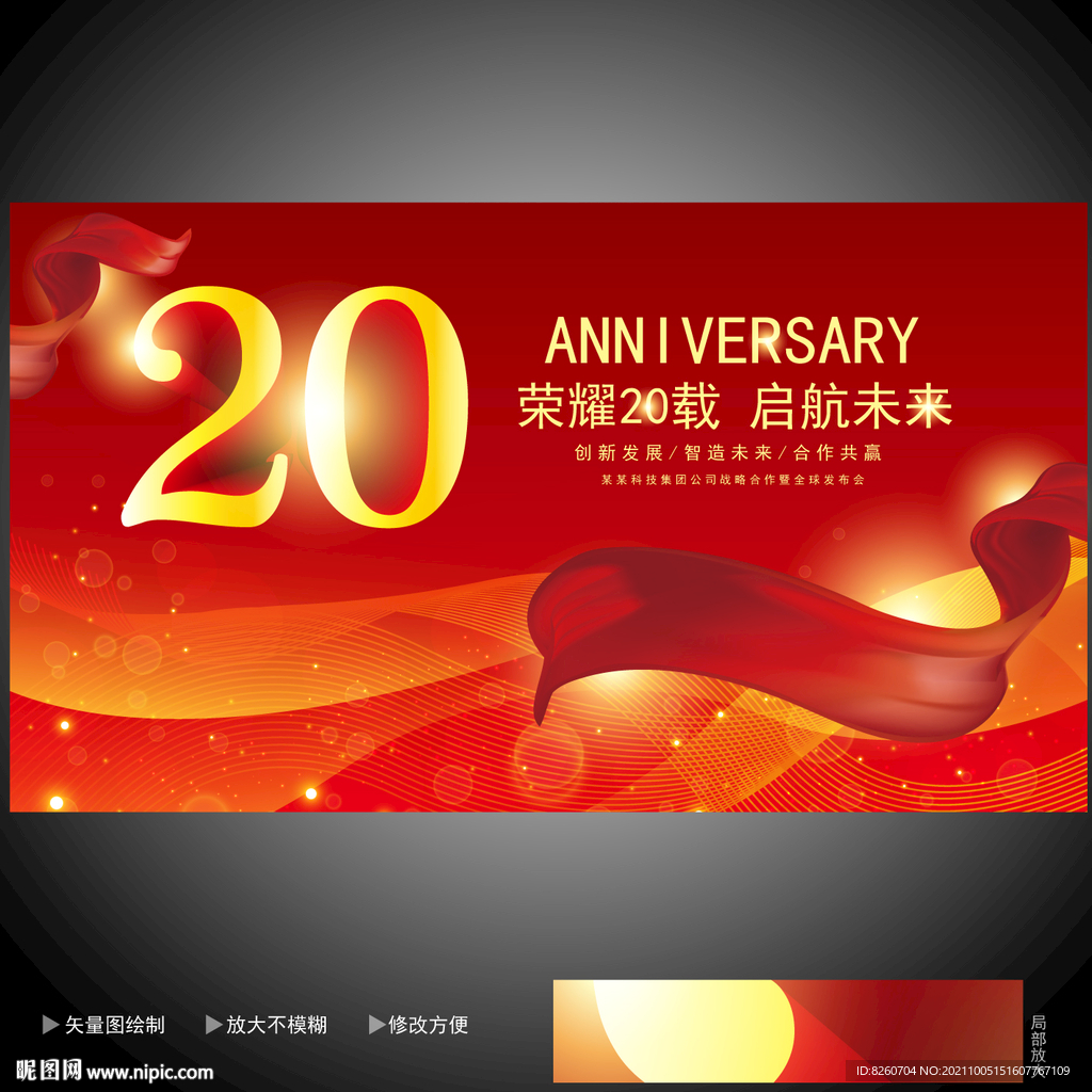 20周年