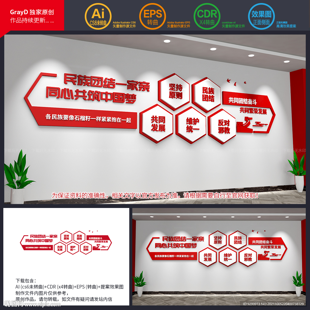 民族团结文化墙