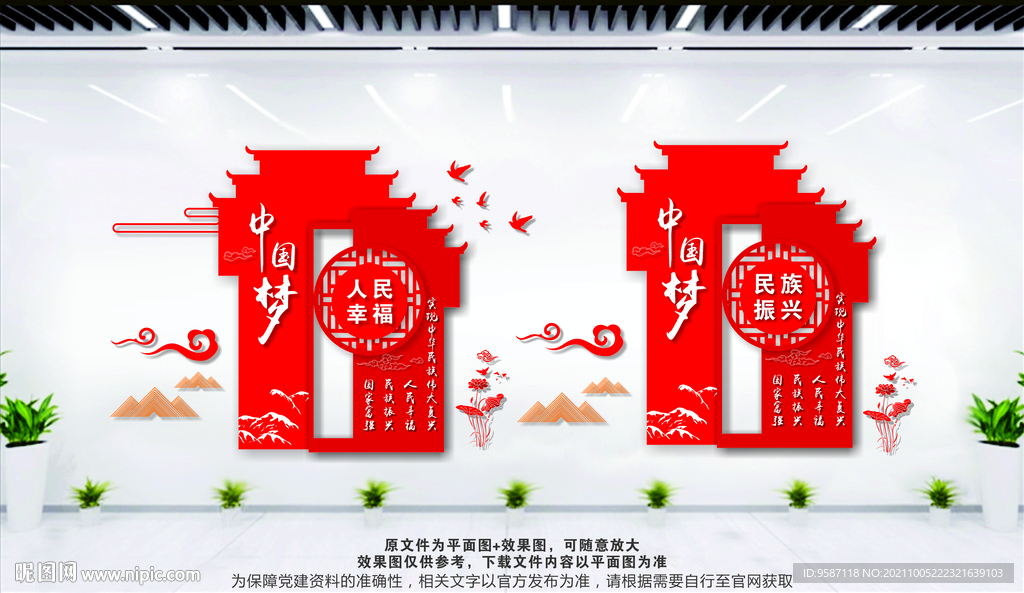 人民幸福 民族振兴