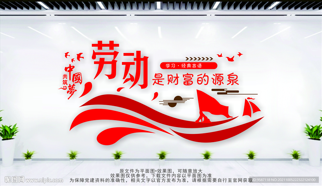 劳动是财富的源泉