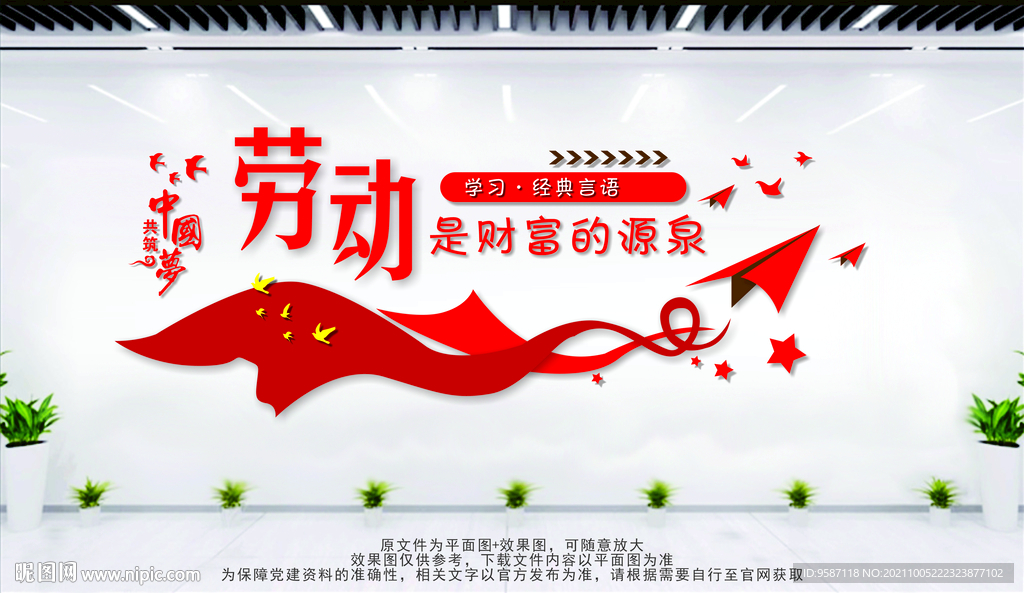 劳动是财富的源泉