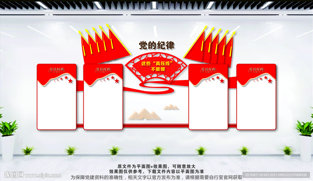 党的纪律