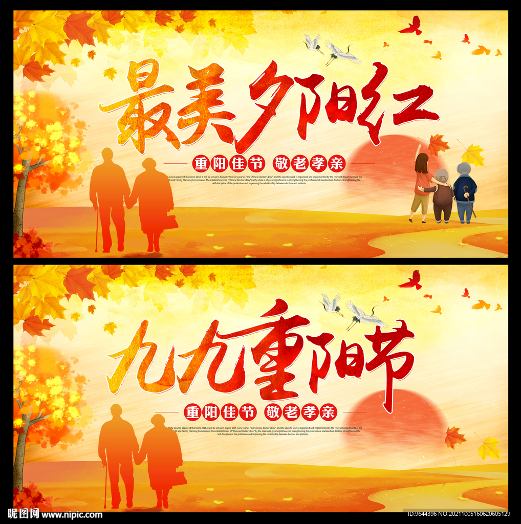 重阳节