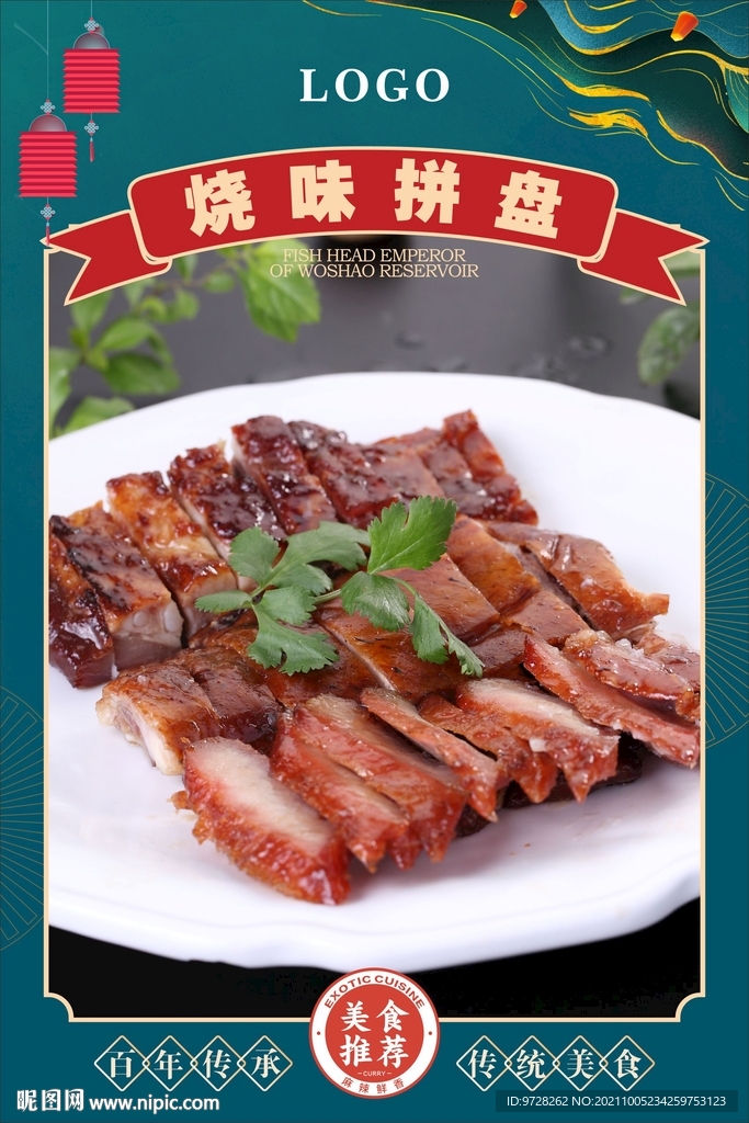 烧味拼盘
