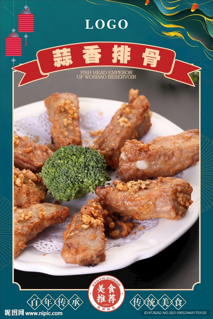 蒜香排骨