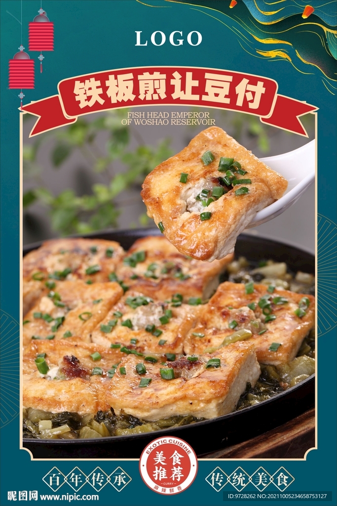 铁板煎让豆付