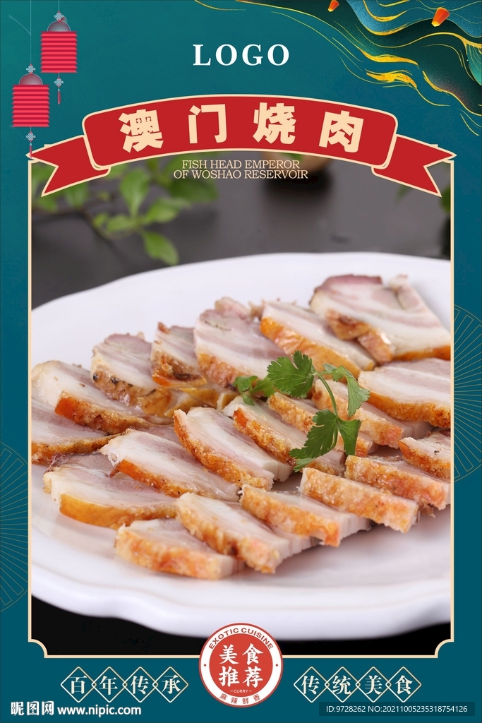 澳门烧肉